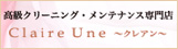 高級クリーニング・メンテンナス専門店