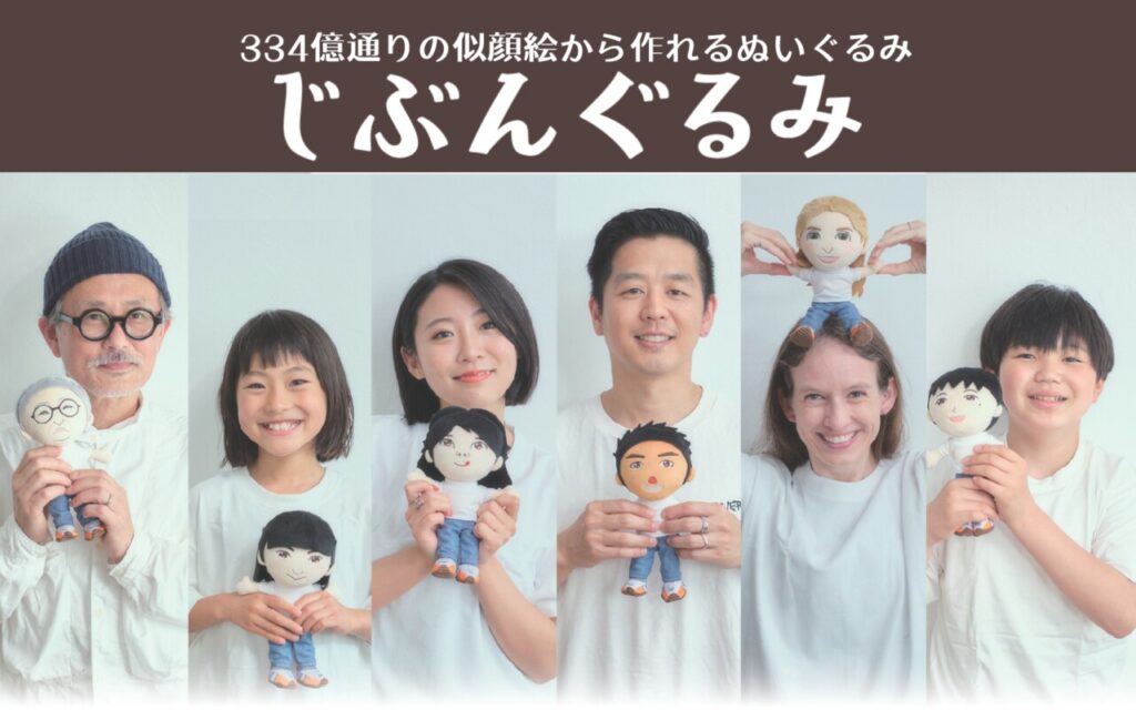 じぶんぐるみのクリーニングメンテナンス